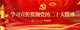 學習宣傳貫徹黨的二十大精神專題...